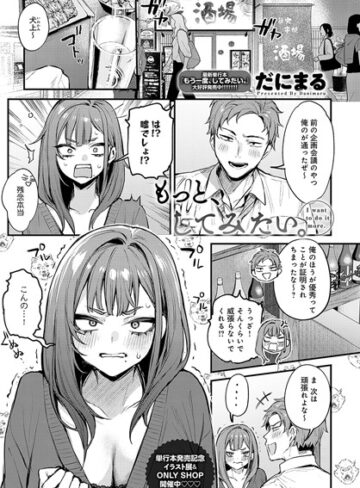 【無料で読める】もう一度、してみたい。（単話）｜だにまる