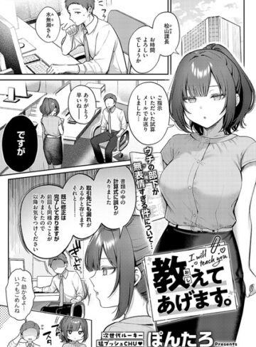 【無料で読める】教えてあげます。（単話）｜ぽんたろ