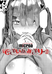 【無料で読める】でざいあ みざりー（単話）｜microa