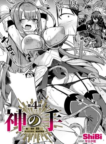 【無料で読める】神の手（単話）｜ShiBi