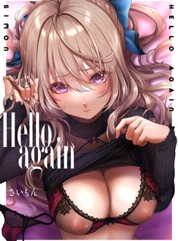 【無料で読める】Hello again（単話）｜さいもん