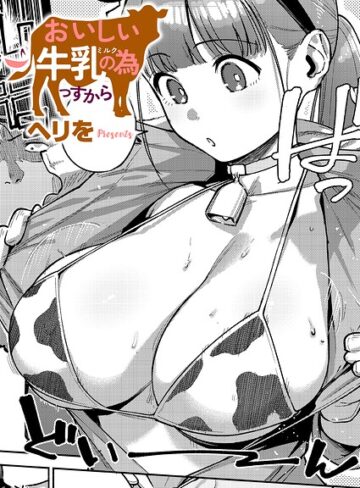 【無料で読める】すべては治療の一環ですから（単話）｜ヘリを