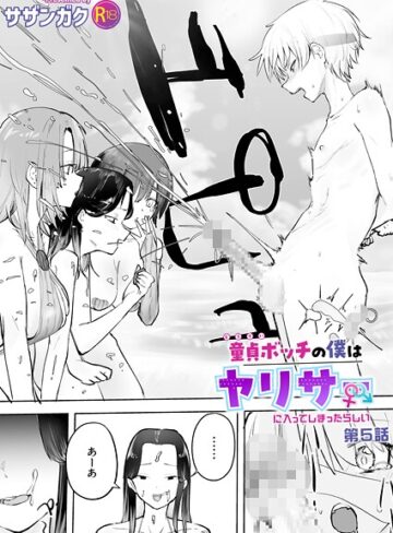 【無料で読める】童貞ボッチの僕はヤリサーに入ってしまったらしい（単話）｜サザンガク