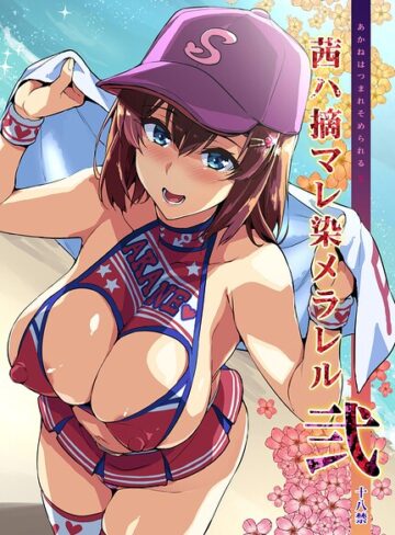 【無料で読める】茜ハ摘マレ染メラレル（単話）｜武田弘光