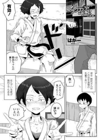 【無料で読める】プラクティスモード（単話）｜はがー