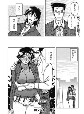 【無料で読める】月下香の檻（単話）｜山文京伝