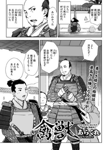 【無料で読める】禽獣（単話）｜あらくれ