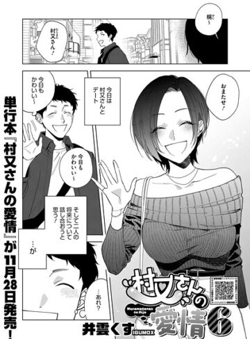 【無料で読める】村又さんシリーズ（単話）｜井雲くす