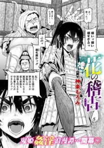 【無料で読める】花の稽古（単話）｜神楽もろみ