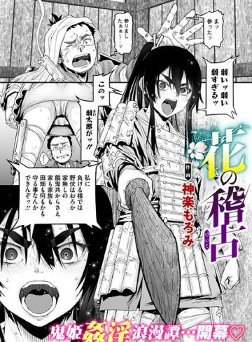 【無料で読める】花の稽古（単話）｜神楽もろみ