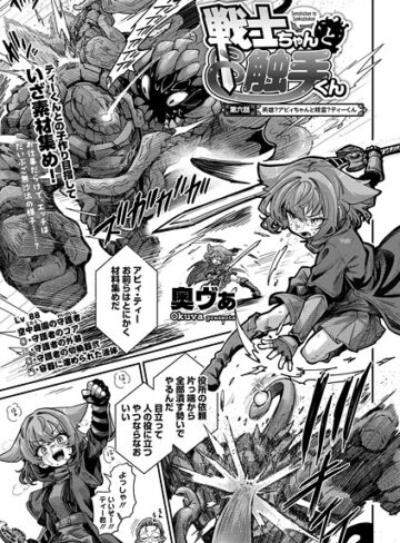 【無料で読める】戦士ちゃんと触手くん（単話）｜奥ヴぁ