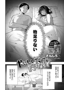 【無料で読める】やさしいだけじゃ、たりなくて（単話）｜さんじろ