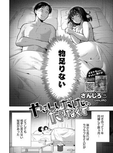 【無料で読める】やさしいだけじゃ、たりなくて（単話）｜さんじろ