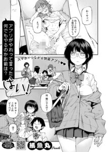 【無料で読める】アプリがやれって言ったら何でもやるのかお前は？はい！（単話）｜紙魚丸