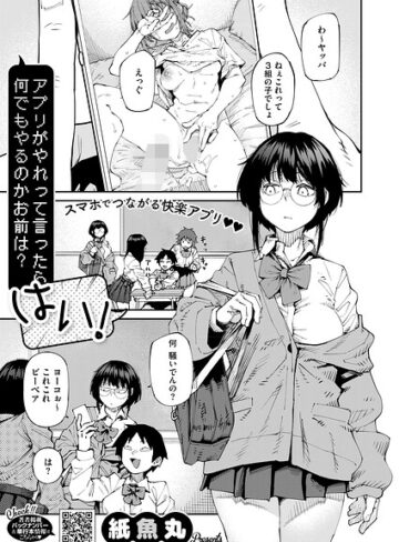 【無料で読める】アプリがやれって言ったら何でもやるのかお前は？はい！（単話）｜紙魚丸