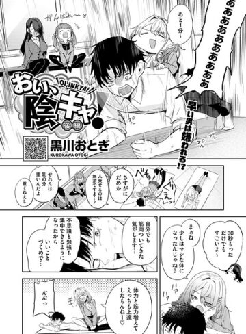 【無料で読める】おい、陰キャ！（単話）｜黒川おとぎ