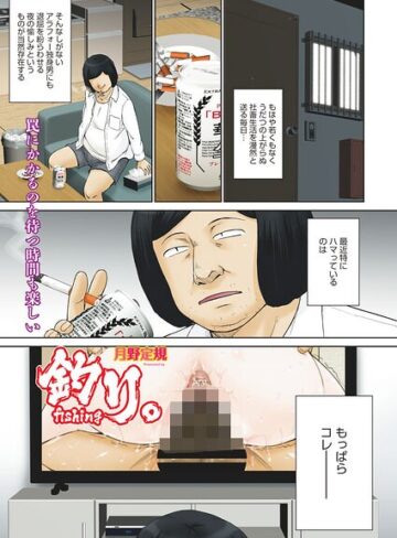 【無料で読める】釣り。（単話）｜月野定規