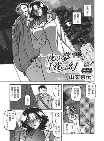 【無料で読める】一夜の夢 千夜の幻（単話）｜山文京伝