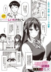 【無料で読める】隣の西条さんは清楚系ドスケベ処女（単話）｜しいたけたいし