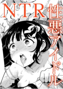 【無料で読める】愛Doll堕とし（単話）｜かに村えびお