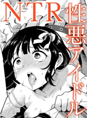 【無料で読める】愛Doll堕とし（単話）｜かに村えびお