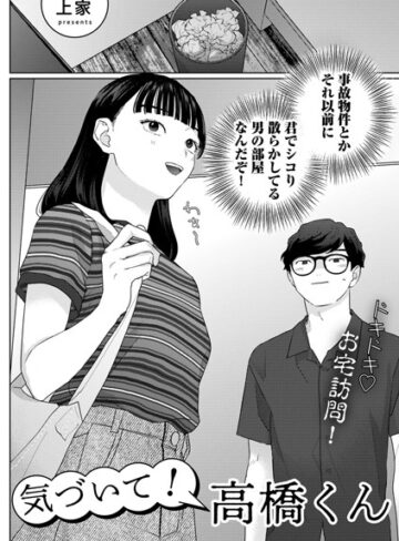 【無料で読める】気づいて！高橋くん【単話】（単話）｜上家