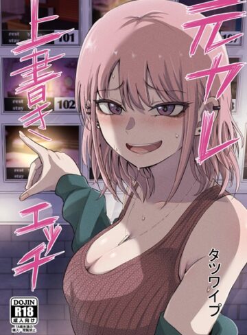 【無料で読める】元カレ上書きエッチ（単話）｜タツワイプ