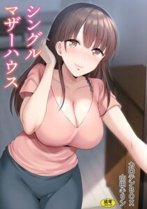 【無料で読める】シングルマザーハウス｜カロテンBOX