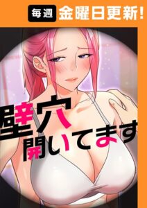 【無料で読める】壁穴開いてます【完全版】【タテヨミ】｜ddat