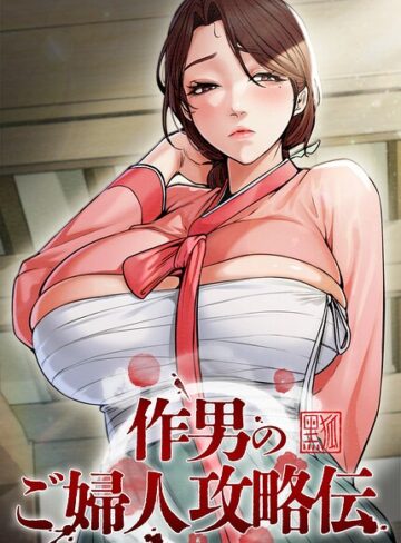 【無料で読める】作男のご婦人攻略伝【完全版】【タテヨミ】｜Kuro Kitsune