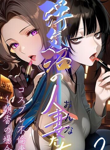 【無料で読める】【浮気沼の人妻（おんな）たち】 モザイク版｜メコ神