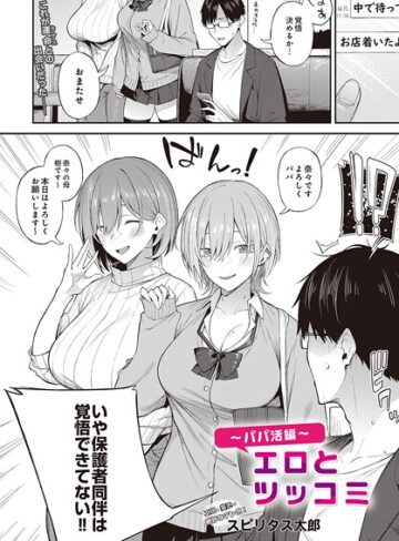 【無料で読める】エロとツッコミ（単話）｜スピリタス太郎
