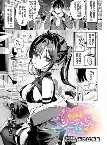 【無料で読める】ヤバいシーシャ屋さん（単話）｜玉之けだま