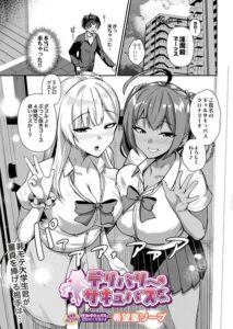 【無料で読める】デリバリーサキュバス（単話）｜希望皇ソープ