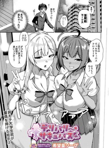 【無料で読める】デリバリーサキュバス（単話）｜希望皇ソープ