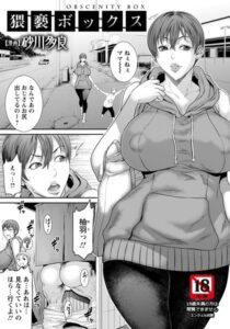 【無料で読める】猥褻ボックス【単話】（単話）｜砂川多良