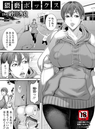 【無料で読める】猥褻ボックス【単話】（単話）｜砂川多良