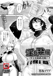 【無料で読める】淫乱発掘 〜ビッチ育成計画〜 【単話】（単話）｜黒坂イリア