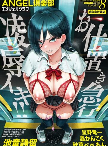 【無料で読める】ANGEL倶楽部 2026年8月号｜ANGEL倶楽部編集部