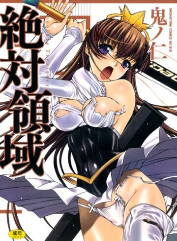 【無料で読める】絶対領域｜鬼ノ仁
