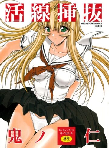 【無料で読める】活線挿抜｜鬼ノ仁