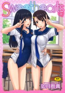 【無料で読める】Sweethearts｜如月群真