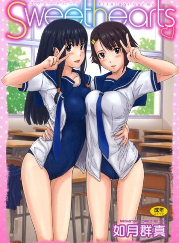 【無料で読める】Sweethearts｜如月群真