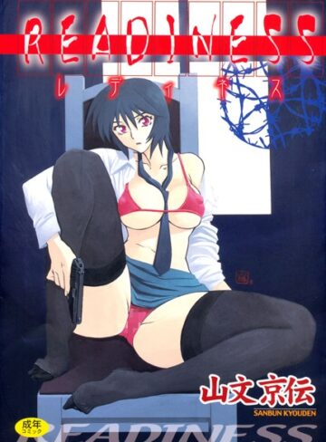 【無料で読める】READINESS｜山文京伝