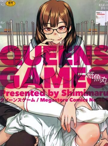 【無料で読める】QUEENS GAME｜紙魚丸
