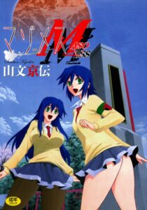 【無料で読める】マゾメス｜山文京伝
