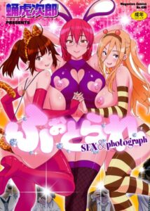 【無料で読める】ふぉとられ SEX＆photograph｜蛹虎次郎
