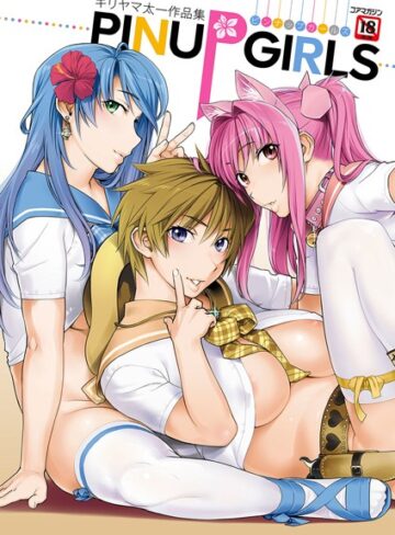 【無料で読める】キリヤマ太一作品集 PINUP GIRLS ピンナップガールズ｜キリヤマ太一
