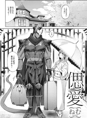【無料で読める】偲愛（単話）｜ねむ