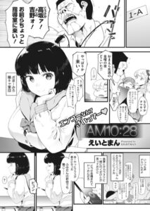 【無料で読める】AM10:28（単話）｜えいとまん